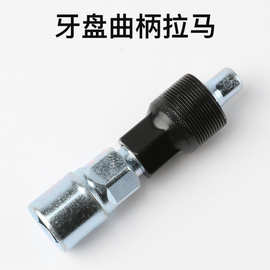 山地自行车拆卸牙盘工具 修车工具 【单个拉玛】单车装备配件
