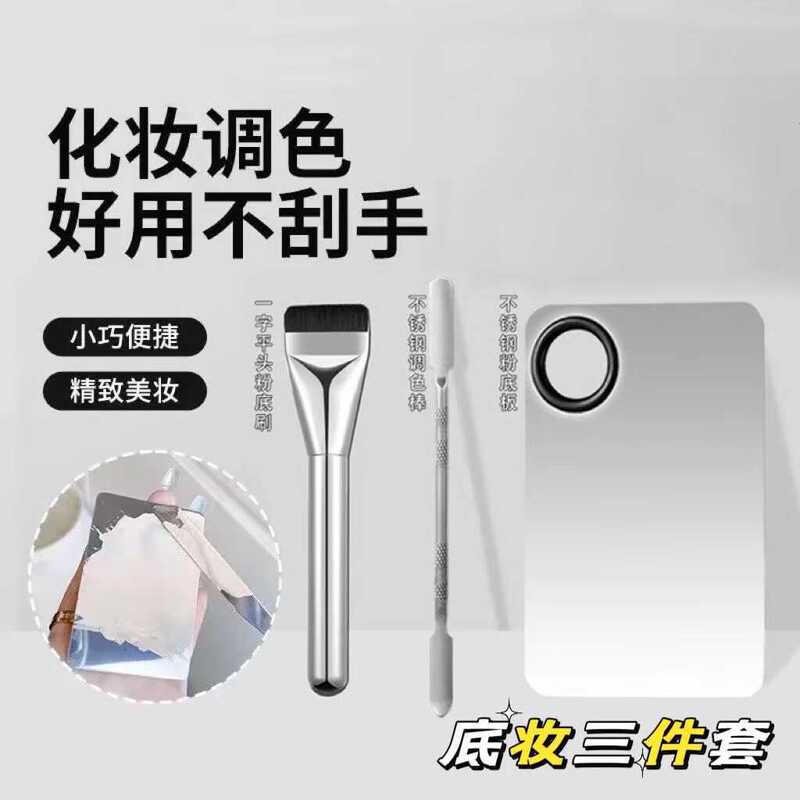 下地化粧三点セット一字平頭ファンデーションブラシ家庭用ファンデーションパレットリングパレット軽薄化粧神器|undefined