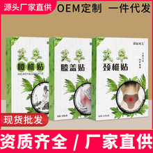 御福宛艾艾草贴膝盖贴腰椎贴颈椎贴艾灸贴发热艾草贴批发一件代发
