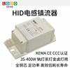HID-V型35W-400W全铜线电感镇流器 钠灯金卤灯电感镇流器 LGDD