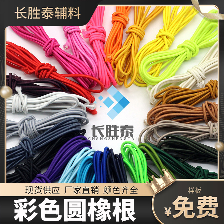 厂家直销圆橡根弹力绳 黑白彩色乳胶弹力绳 高弹橡筋绳松紧绳批发