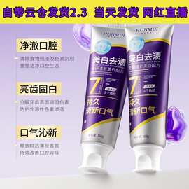 韩伦美羽专研去渍美白牙膏 清新口气去黄去牙渍美白修护牙膏 批发
