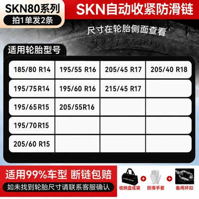 Tire snow chain cars, SUVs, sedans, and trucks; - automatic-tighteningskn80