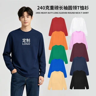 240g重磅纯棉长袖圆领T恤衫定制工作服团体服印logo刺绣班服