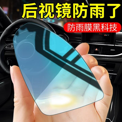 Anti-Rain Film Waterproof: Qìchē Rearview mirror rainproof sticker