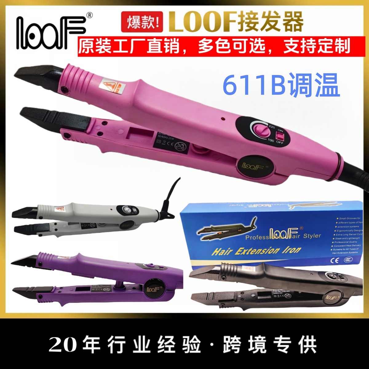 工厂批发假发接发器loof611B头发接驳发器调温跨境供应2.5米电线
