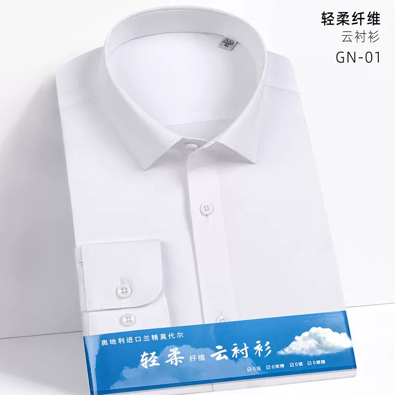 春季新款衬衫男高级感长袖高弹0感莫代尔商务正装男衬衫白色大码