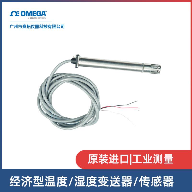 欧米伽温湿HX71经济型相对湿度传感器/变送器 用于墙壁或管道安装
