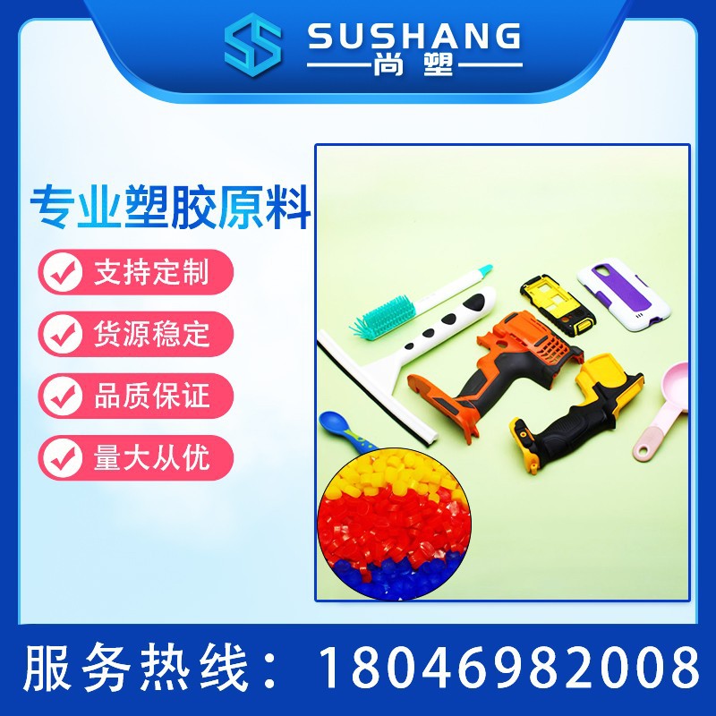 TPE厂家直供 箱包手柄TPE专用料 耐磨 高弹性 热塑性弹性体颗粒