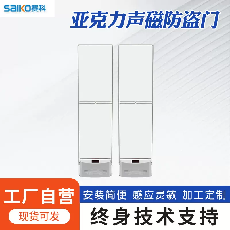EAS电子商品防盗系统超市报警门禁服装精品店声磁设备声光
