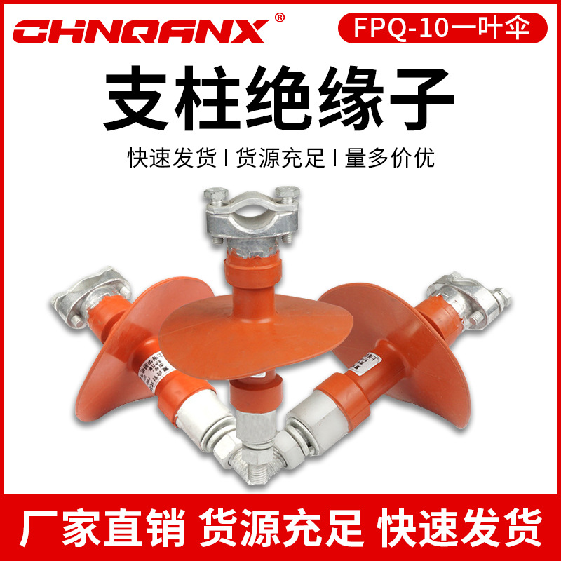供应FPQ-10KV/4T20高压复合针式棒式支柱绝缘子厂家正品直销
