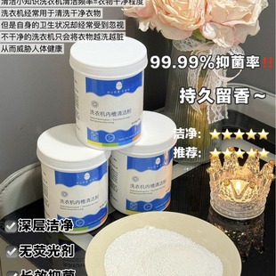 Heju Household Washing Machine Cleaning Tank Fragrance Artifact Wholesale Dropshipping Moisture-Proof Sterilization Deep Cleaning and Descaling