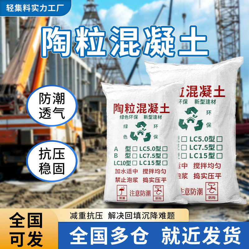 In-stock expanded clay concrete LC5.0/LC7.5 for thermal insulation, roofing backfill, and as a base layer material – wholesale In-stock expanded clay concrete LC5.0/LC7.5 for thermal insulation, roofing backfill, and as a base layer material – wholesale