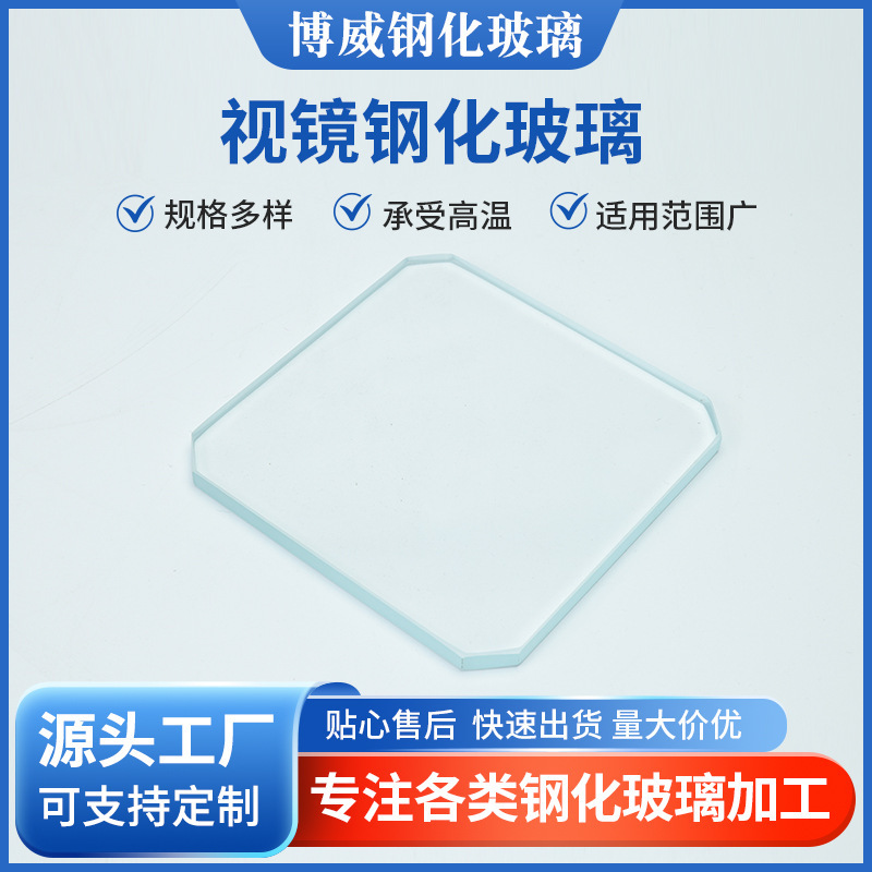 Tempered Glass for Sight Windows, Thickened, High-Temperature Resistant, Custom-Made, Transparent, Fireproof, Heat-Resistant, High Borosilicate Glass Tempered Glass for Sight Windows, Thickened, High-Temperature Resistant, Custom-Made, Transparent, Fireproof, Heat-Resistant, High Borosilicate Glass