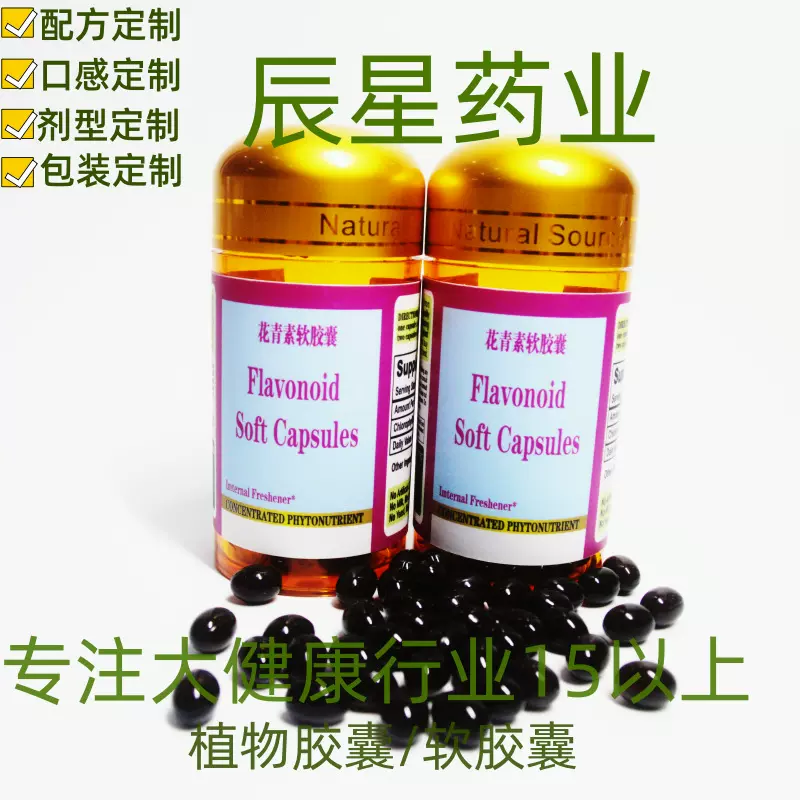 保健品源头工厂OEM代加工花青素软胶囊外贸定制批发花青素软胶囊