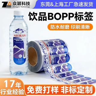 东莞定制BOPP高清高透不干胶标签矿泉水瓶标签透明强粘不干胶贴纸