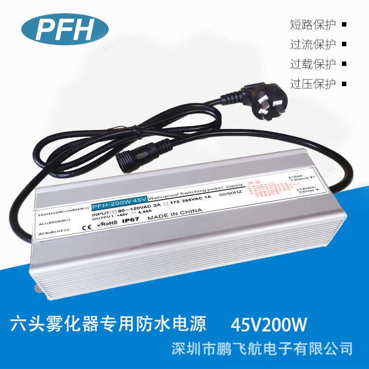 4头 6头雾化器防水电源45V200W   六头加湿机防水电源48V200W