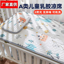 婴儿凉席冰丝儿童床夏季宝宝透气幼儿园可水洗小孩软乳胶席子草席