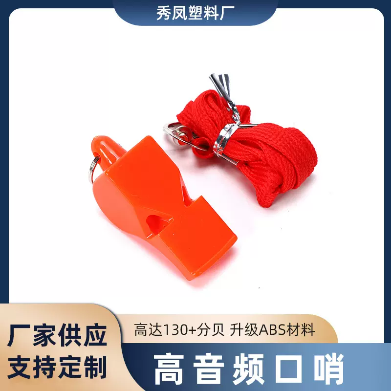 厂家供应批发高频无核口哨球类运动训练裁判指挥带挂绳运动哨子