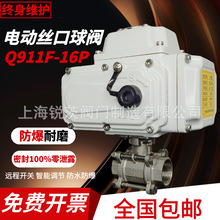 不锈钢电动丝扣球阀Q911F-16P三片式内螺纹污水蒸汽开关调节切断