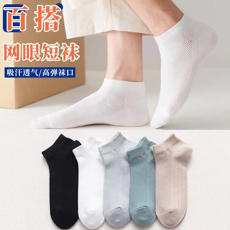 Socks Men's Mesh Mid-tube Socks Spring and Autumn Thin Fashionable Boat Socks Breathable Shallow Mouth Men's Socks Summer Short Socks Sports Long