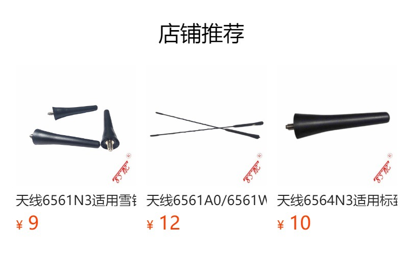 Antenna 6561l 3 for Peugeot 2062072083013073085081071084073008607807SW