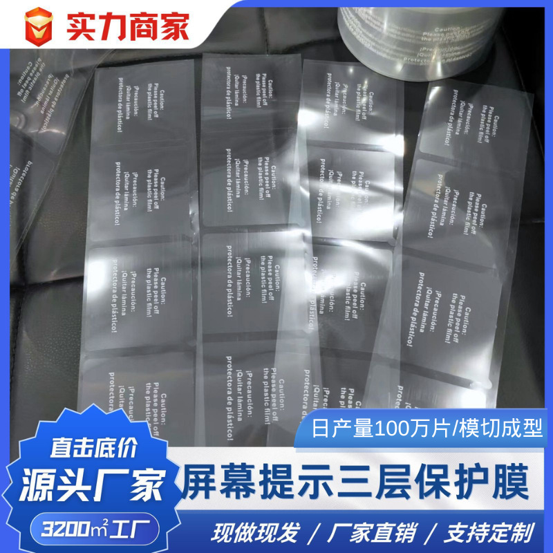 Recorder electronic screen prompt three-layer protective film pet self-adsorption protective film electrostatic Film price discount Recorder electronic screen prompt three-layer protective film pet self-adsorption protective film electrostatic Film price discount