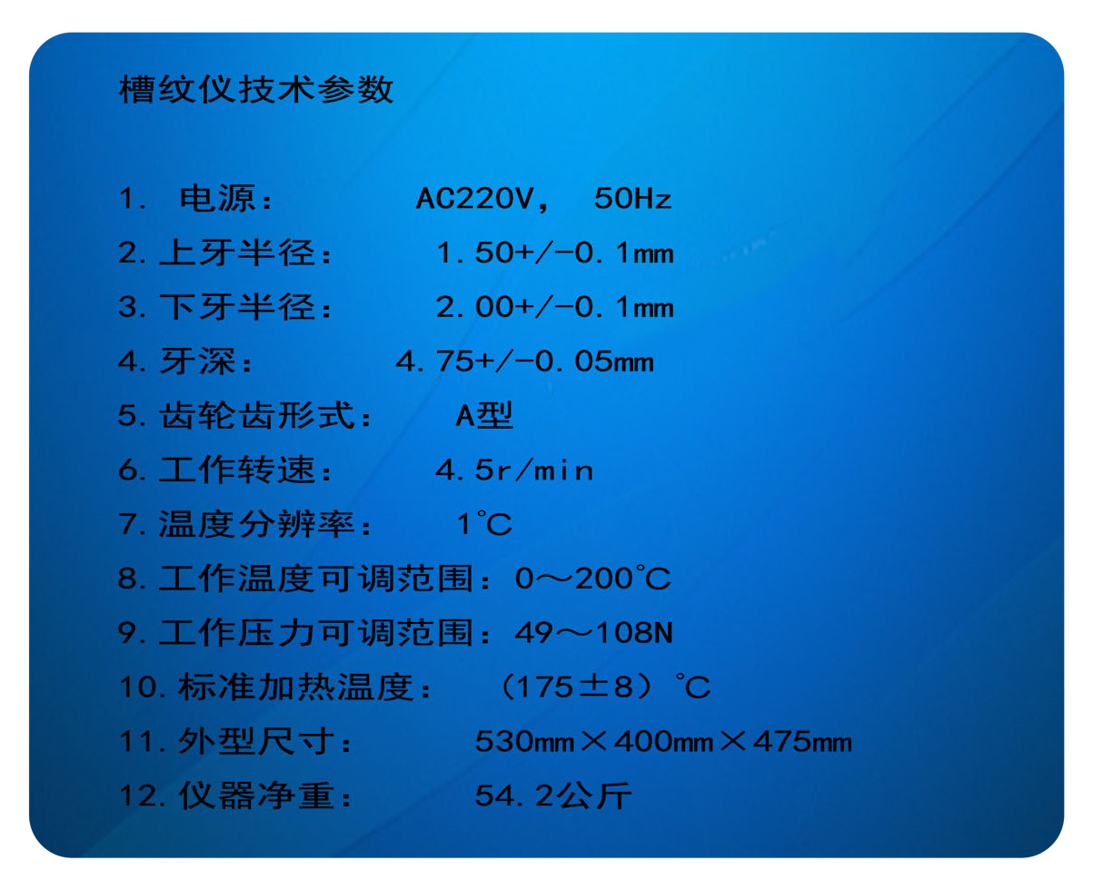 槽纹仪技术参数P1.png