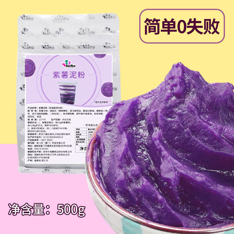 芋泥粉紫薯500g髒髒茶蛋糕奶茶店用原料三合壹五谷南瓜粉廠家批發