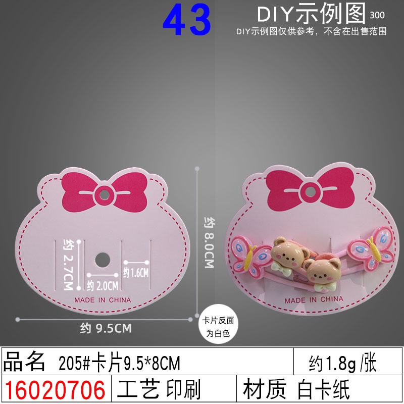 16020706#205#卡片9.5×8CM