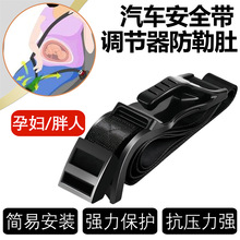 汽车孕妇安全带调节器大肚子怀孕开车神器防勒肚安全带调节托腹带