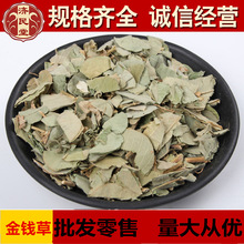 金钱草  大叶金钱草 荷包草 500克  初级农产品现货批发