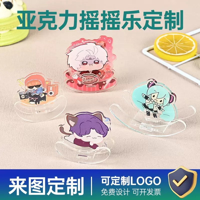 亚克力厂家摇摇乐摆件摇头谷美diy卡通动漫周边立牌挂件定制批发