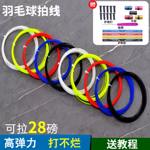 Badminton Racket String, High Elastic Mesh String, Wear-Resistant, Durable, Anti-Breakage Racket String, Universal Repair String, Badminton Racket String