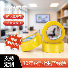 打包透明胶带快递封口胶5.5cm*2.0厚封箱密封批发快递