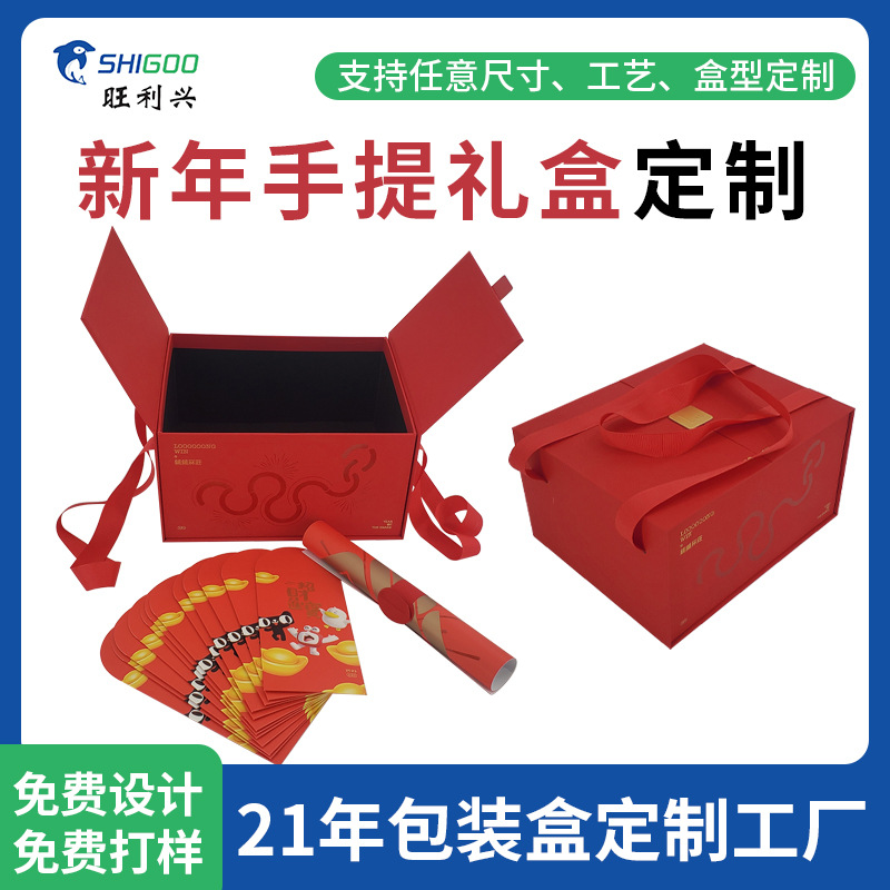 2025新年双开门礼盒包装定制手提式红色喜庆红包对联礼品盒