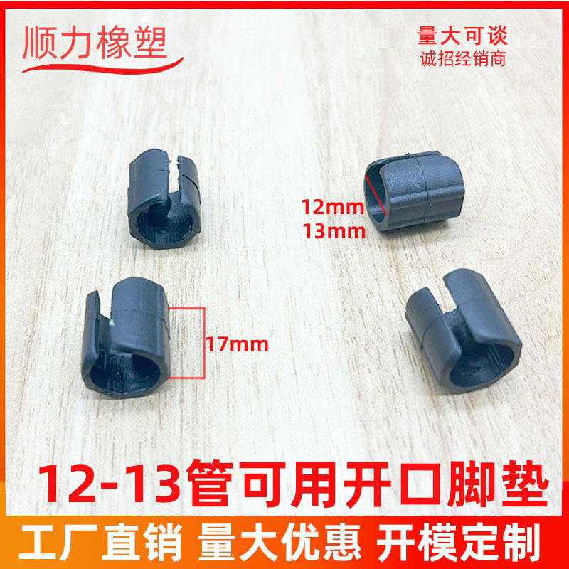 12-13MM可用开口脚垫 塑料坑垫 椅子防滑垫脚 家具配件