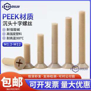 PEEK�^�������ݽz�͸ߜ������|ƽ�^��ᔳ��^ʮ����˨M2-M8