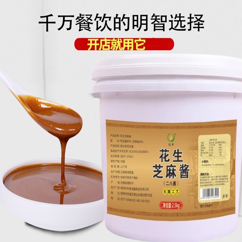 二八醤大桶入ゴマ落花生混合醤5斤商用入熱乾麺鍋麻辣热用|undefined