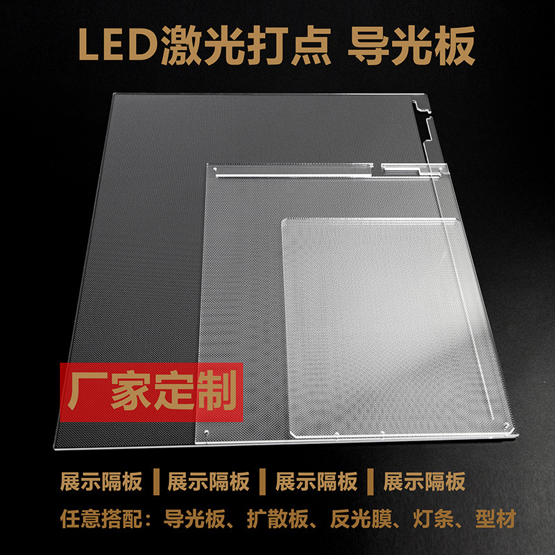 赛尼 Mitsubishi PMMA acrylic light guide plate laser dotting copy table copy drawing board light box side light source
