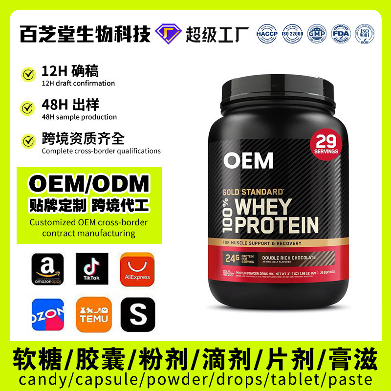Oem Cross-Border Popular Customized Whey Protein Powder Whey Protein Powder Amazon Tk Customized Oem