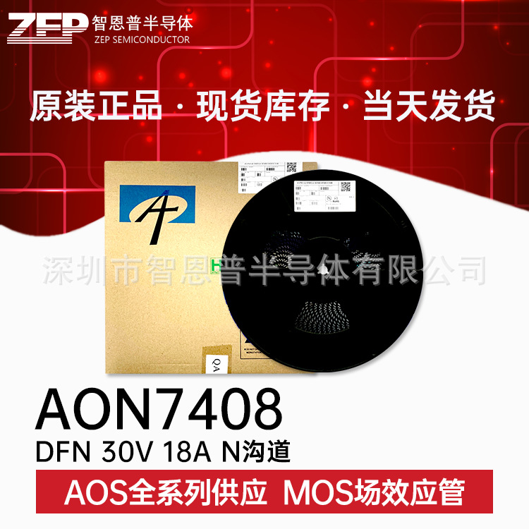 AON7408 贴片DFN 全新原装现货 MOS场效应管 N沟道 30V 18A