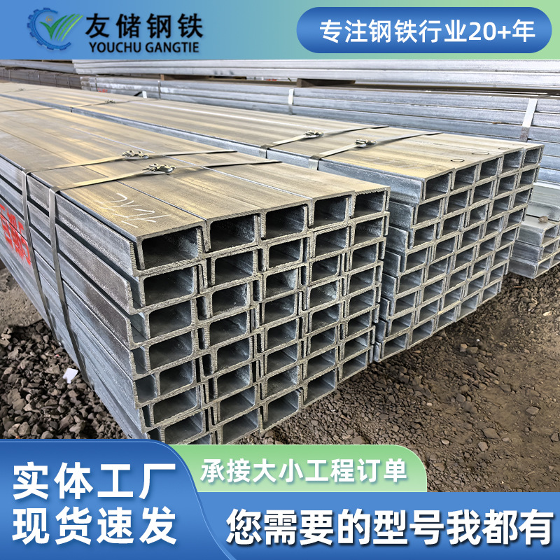 厂家供应热镀锌槽钢u型槽镀锌槽钢型材Q235B热轧u型方钢型材现货