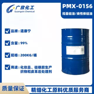 羟基硅油PMX-0156道康宁DC156 线性体硅油 织物柔顺剂 皮革光亮剂