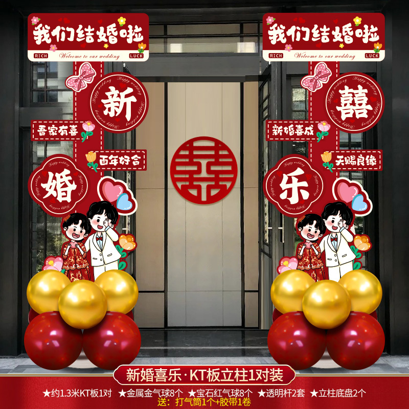 结婚气球立柱KT板路引套装婚礼新房喜字农村大门迎宾拱门布置装饰|undefined