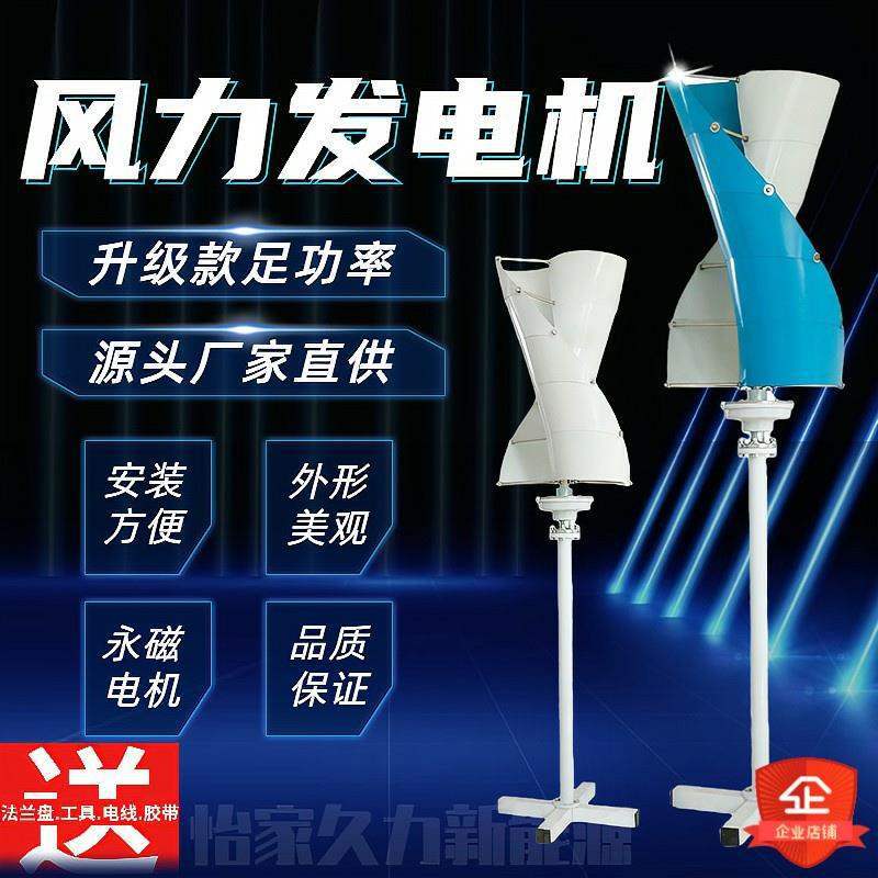 厂2020螺旋型C4小型风力发电机组12V24V用风光互补太阳能