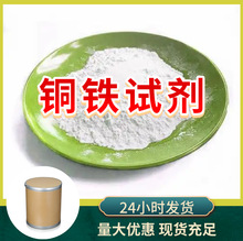 铜铁试剂 源头工厂工业级分析纯客户至上满意的服务发货及时上海