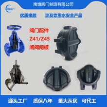 閘閥水管100閘板Z41密封閥瓣45閥板維修配件軟密封橡膠閥芯閥門