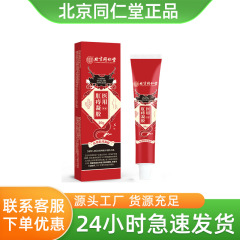 北京同仁堂宜美堂医療用痔核ジェル痔核ケア軟膏20g 一件代発見貨卸売