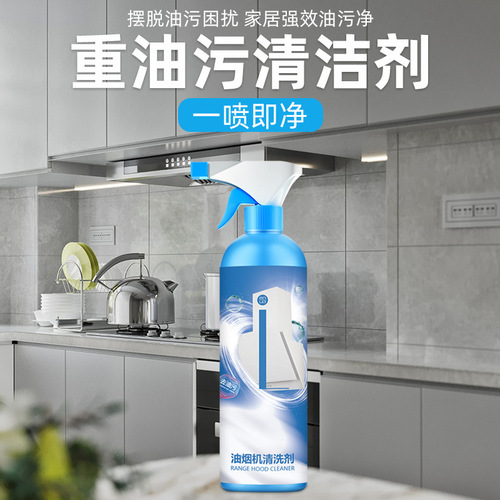 Range hood cleaner fragrance liquid free of disassembly and washing cleaning agent household hanging cabinet machine deodorization and odor removal